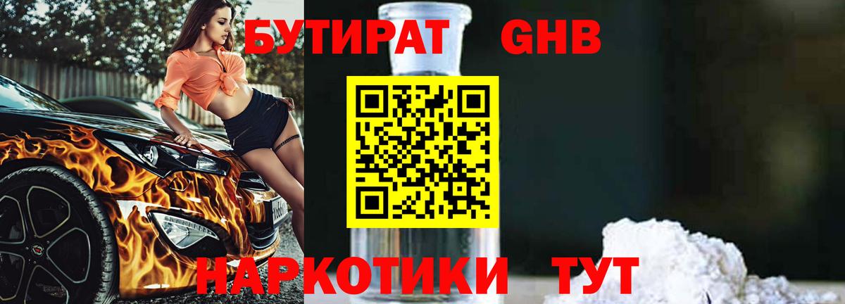 Хасавюрт  БУТИРАТ жидкий экстази  Бутират  Вход с VPN 
