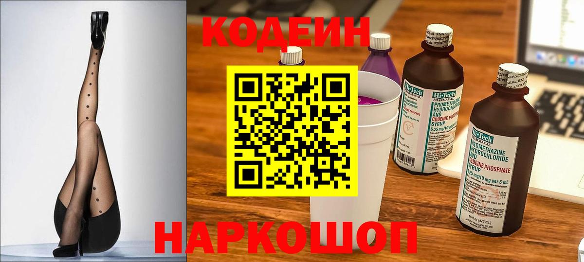 Хасавюрт  Кодеин напиток Lean (лин)  Вход с VPN 